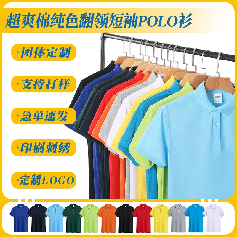 Оптовая продажа 210 г супер прохладный хлопок сплошной цветной отворот с короткими рукавами рубашка Поло оптовая изготовленная на заказ рубашка с логотипом для рекламы групповая рабочая одежда