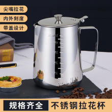 不锈钢拉花杯加厚带盖尖嘴拉花缸咖啡打奶杯奶茶杯刻度量杯