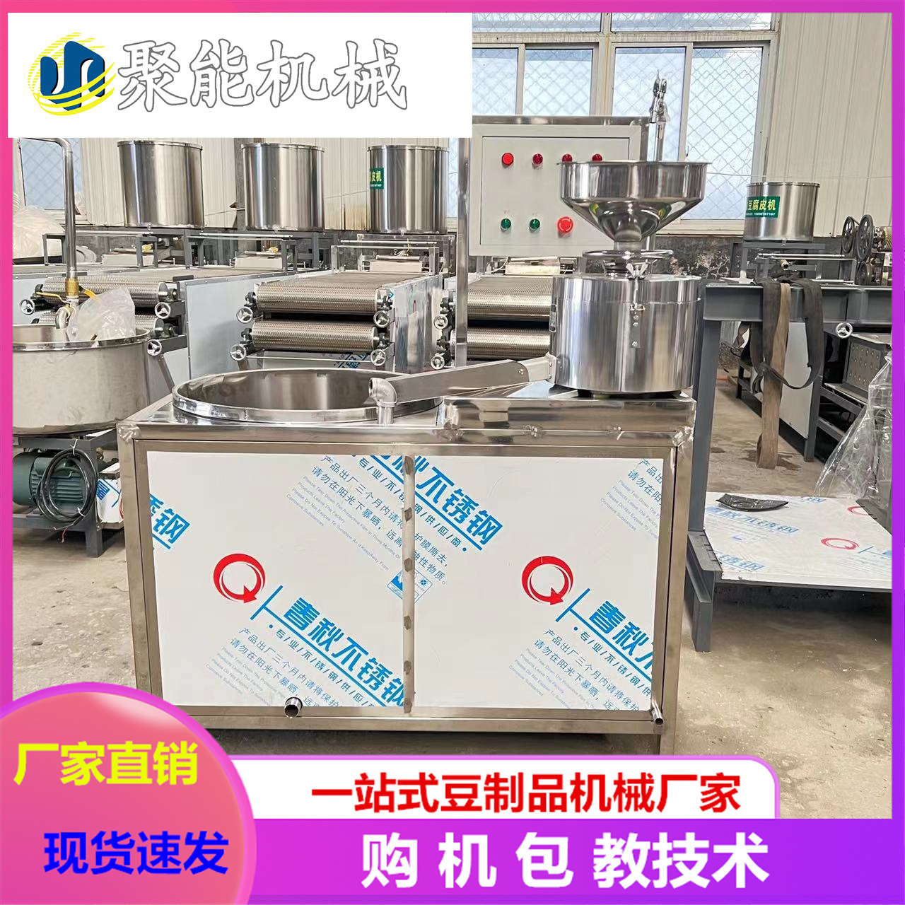 大型豆腐机全自动生产线智能豆腐机供应商聚能豆制品设备