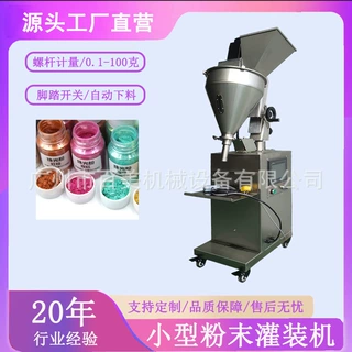 瓶装粉末珠光粉灌装机彩妆水晶粉小型罐装机化妆品散粉灌装机义乌