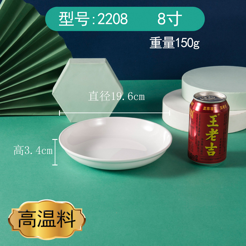 【8inch /딥 플레이트】2208