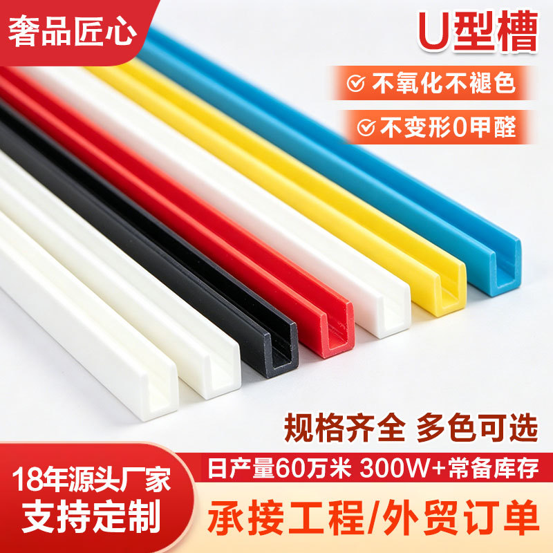 夜市反光板u形卡槽LED画板亚克力板pvc塑料装饰包边条导光槽u型槽