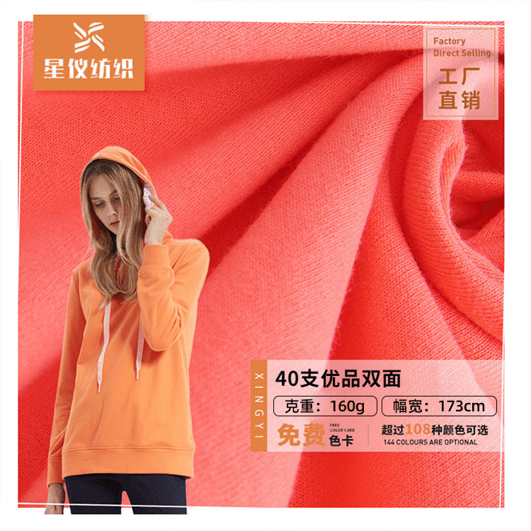 40支双面全棉汗布 精梳全棉汗布 秋冬t恤睡衣面料 现货供应