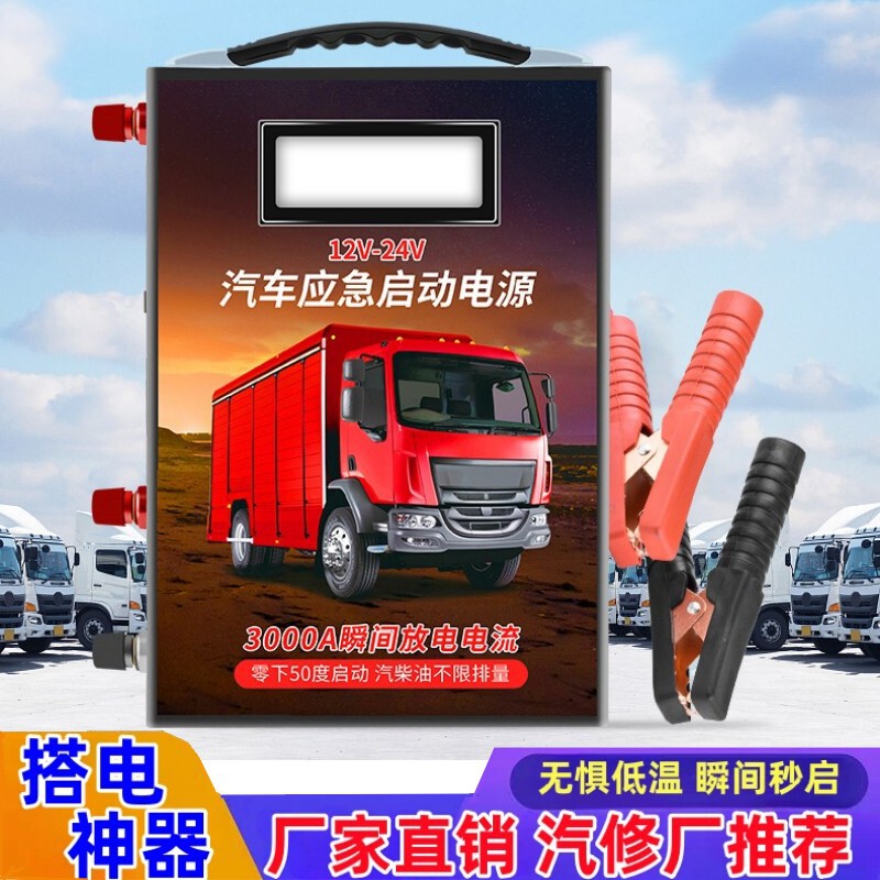Car Emergency Starting Power Supply 12V24V Large Capacity Diesel Truck Battery Jump Starter