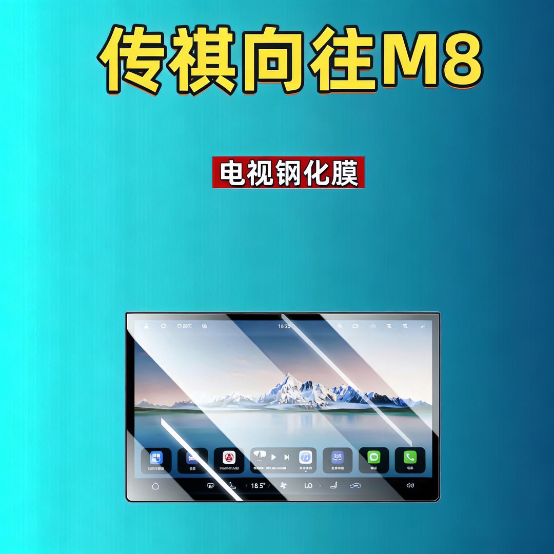 26 types of tempered film for Trumpchi Xiangwang M8 screen, navigation instrument panel, interior modification, car tempered film, car accessories