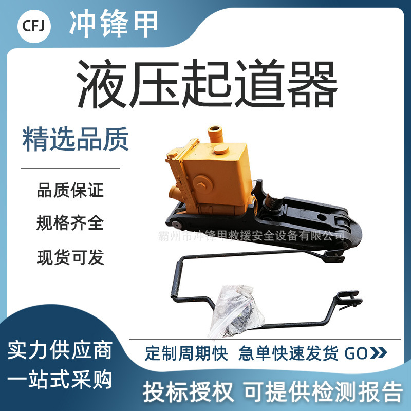 铁路工务钢轨千斤顶液压起道器起拨道器轨道液压工具起拨机