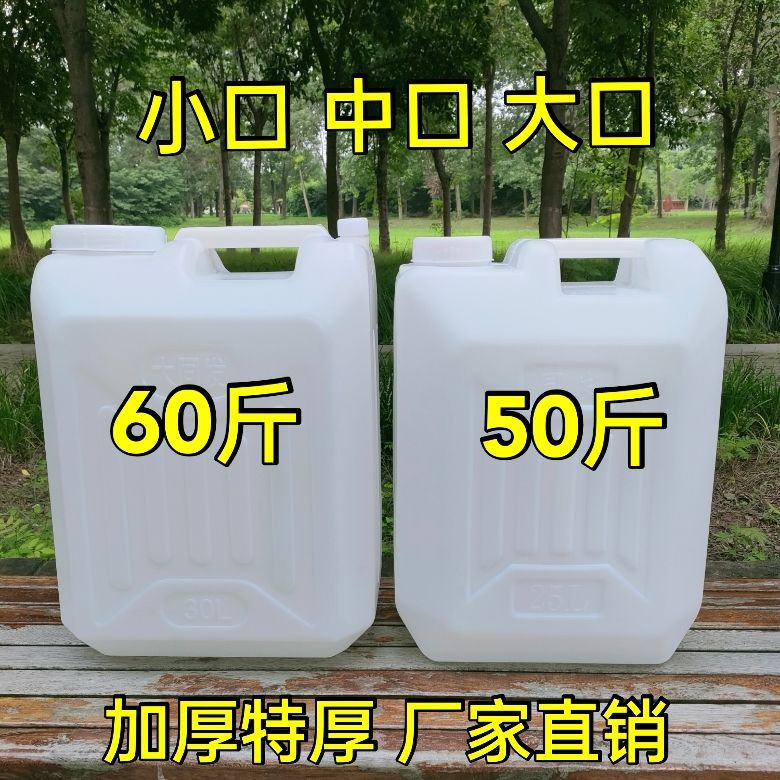 25升30升50斤60斤食品级塑料桶加厚酒桶油桶水桶柴油桶塑胶壶胶桶