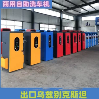 商用24小时自助洗车机无需人工值守扫码共享大功率自助洗车机