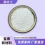 高白度定制陶瓷高岭土