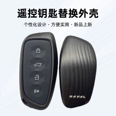 Shenshou Key, Haval Shenshou Car – Car Keys