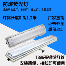 LED防爆荧光灯洁净型防爆灯实验室医疗室专用LED防爆灯
