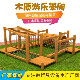Kindergarten outdoor toy climbing frame physical training combination outdoor children's climbing net wooden large slide drilling hole