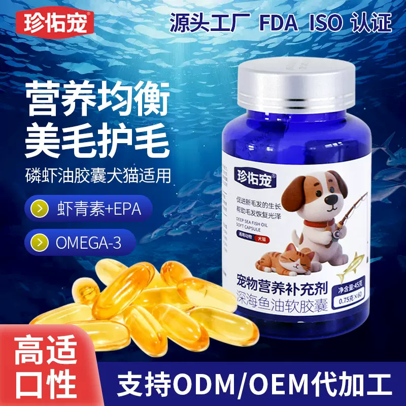 深海鱼油胶囊 猫咪狗狗专用美毛护毛深海鱼油猫犬通用 宠物营养品