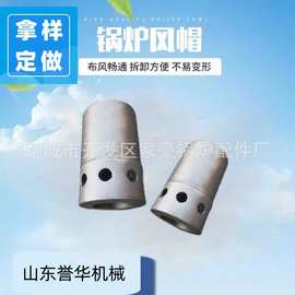 山东锅炉配件厂家 大量生产合金锅炉风帽  电厂风帽  耐高温 散热