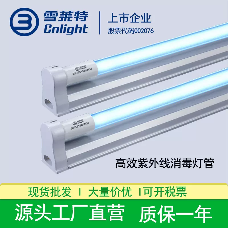 雪莱特紫外灯管30W40W紫外线灯管学校医院商用臭氧紫外线消毒灯管