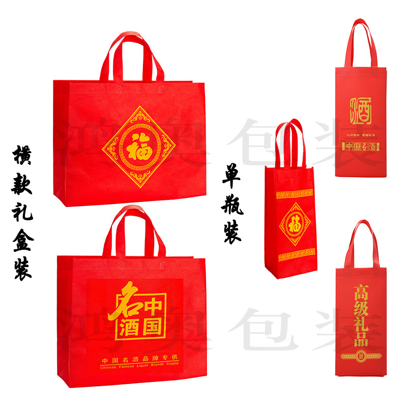 批发加厚无纺布福字中国名酒白酒袋子通用红色单瓶手提礼品袋红酒