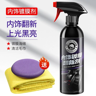 Car Interior Coating Agent, Car wax - interior-coated-plastic-renovation-free-tools