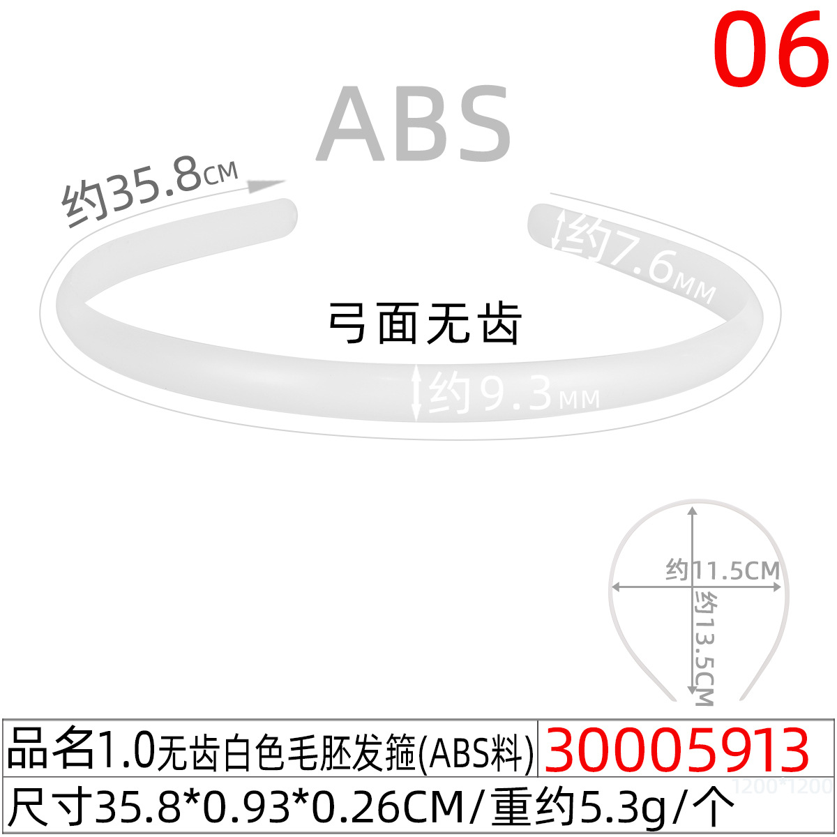 30005913#1.0CM无齿白色毛胚发箍