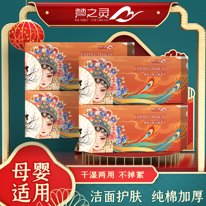 Meng Zhiling Guo Chao Feng Face Cleansing Towel Disposable Beauty Salon Removable Cotton Soft Towel Wet and Dry Towel