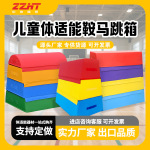 儿童体适能跳箱鞍马训练器材幼儿园感统训练 室内外体体能训练设
