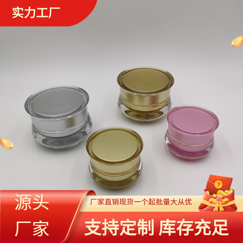 5g10g15g高档亚克力化妆品膏霜面霜瓶贵妇膏珍珠膏护肤品塑料瓶子
