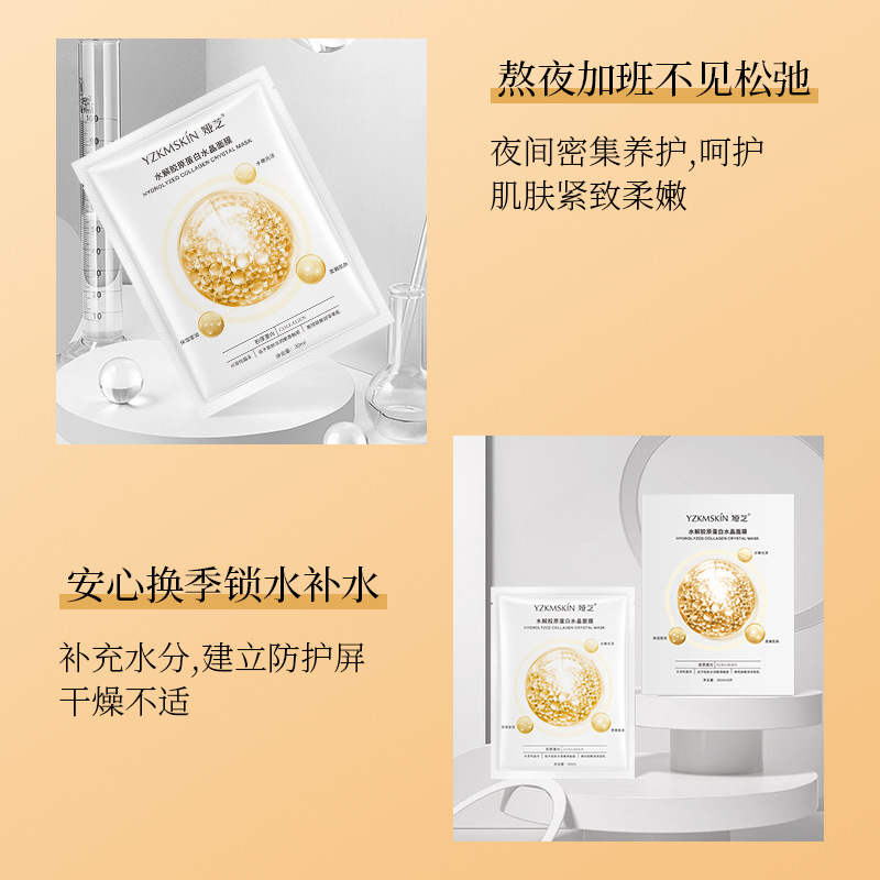 娅芝胶原蛋白水晶填充面膜女补水保湿舒缓修护果冻水晶透明面膜贴