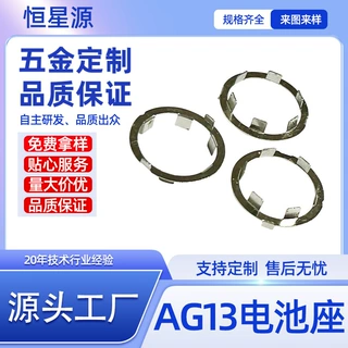 深圳供应AG13电池座五金仪器仪表电池弹片电池片冲压件加工定制