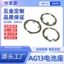 深圳定制ag13仪器电池座