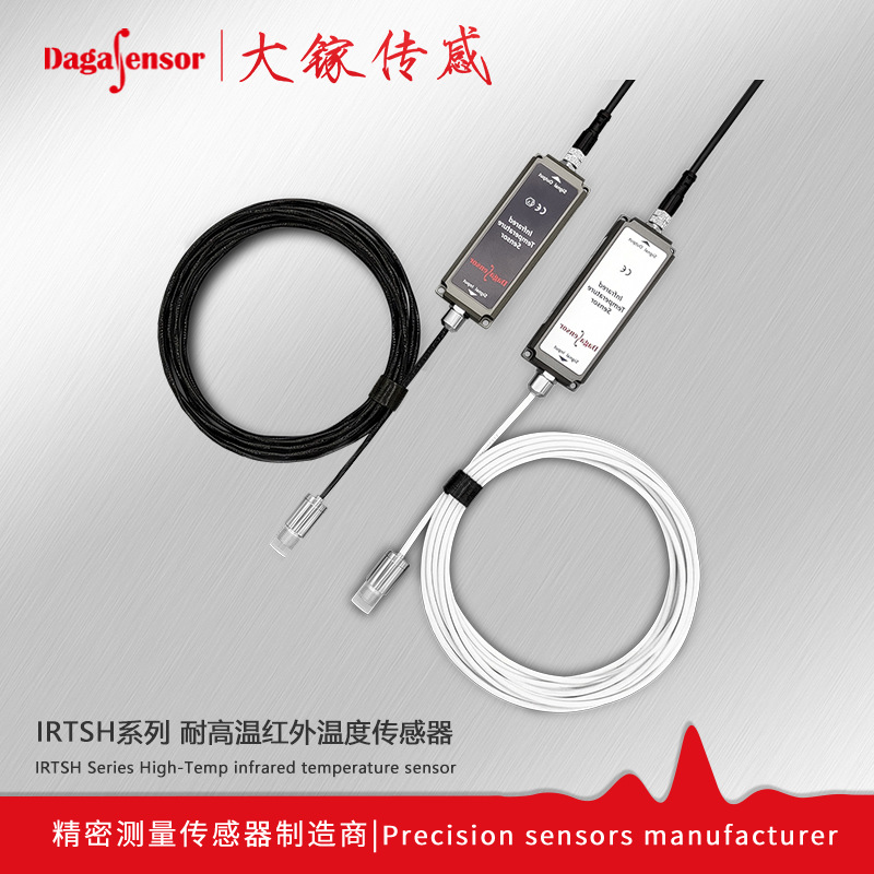 IRTSH8系列大镓传感耐高温180℃红外测温探头温度传感器精准测温