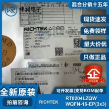 RT8204LZQW DC-DC��Դ ��ѹ�� 4.5V~26V WQFN-16-EP ԭ�����