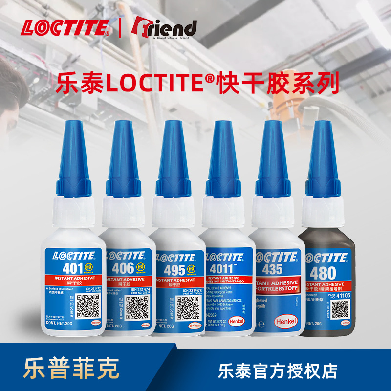 LOCTITE乐泰401瞬干胶406 495 496 498胶水瞬间胶速干胶塑料批发