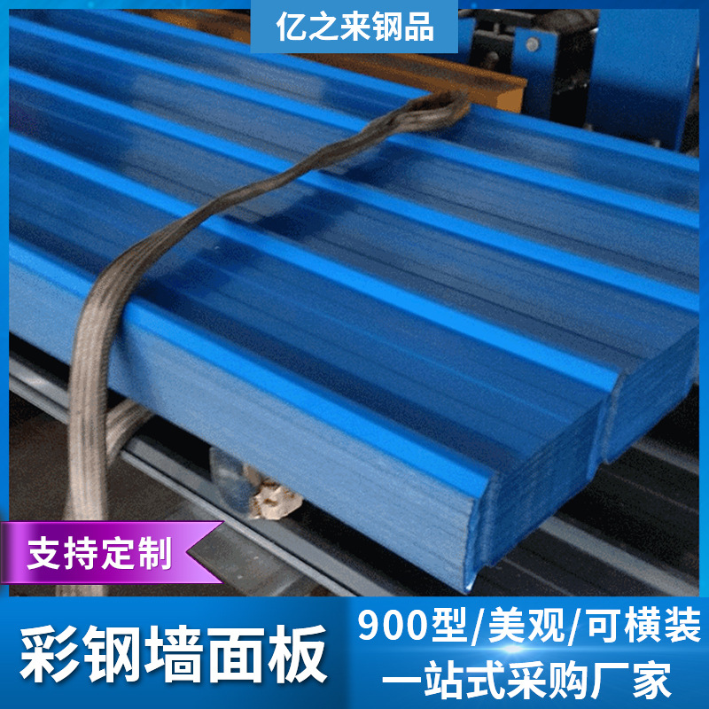 无锡 彩钢瓦楞板厂家 YX15-225-900彩钢屋顶墙面简易板瓦楞板