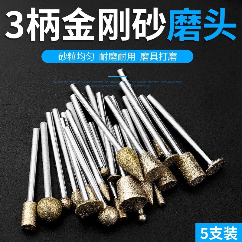 金刚石磨头3mm柄金刚砂打磨头合金金刚粗砂磨针玉石翡翠打磨去皮