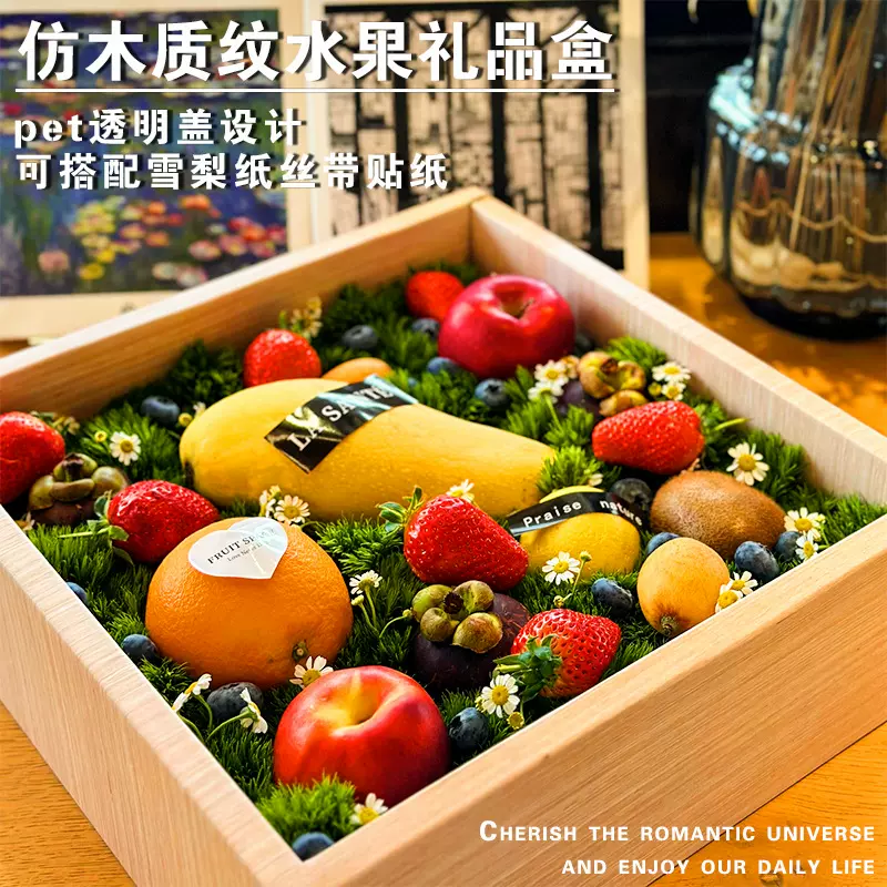ins风透明盖鲜花水果礼品盒仿木纹混装水果包装盒大容量礼盒空盒