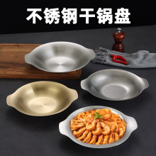 韩式不锈钢双耳干锅炉加热小龙虾盆川湘菜盆烧烤保温炉酸菜鱼汤锅