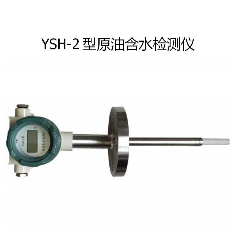 YSH-2型原油含水监测仪便携式原油含水测定仪商标潍坊华祺专生产