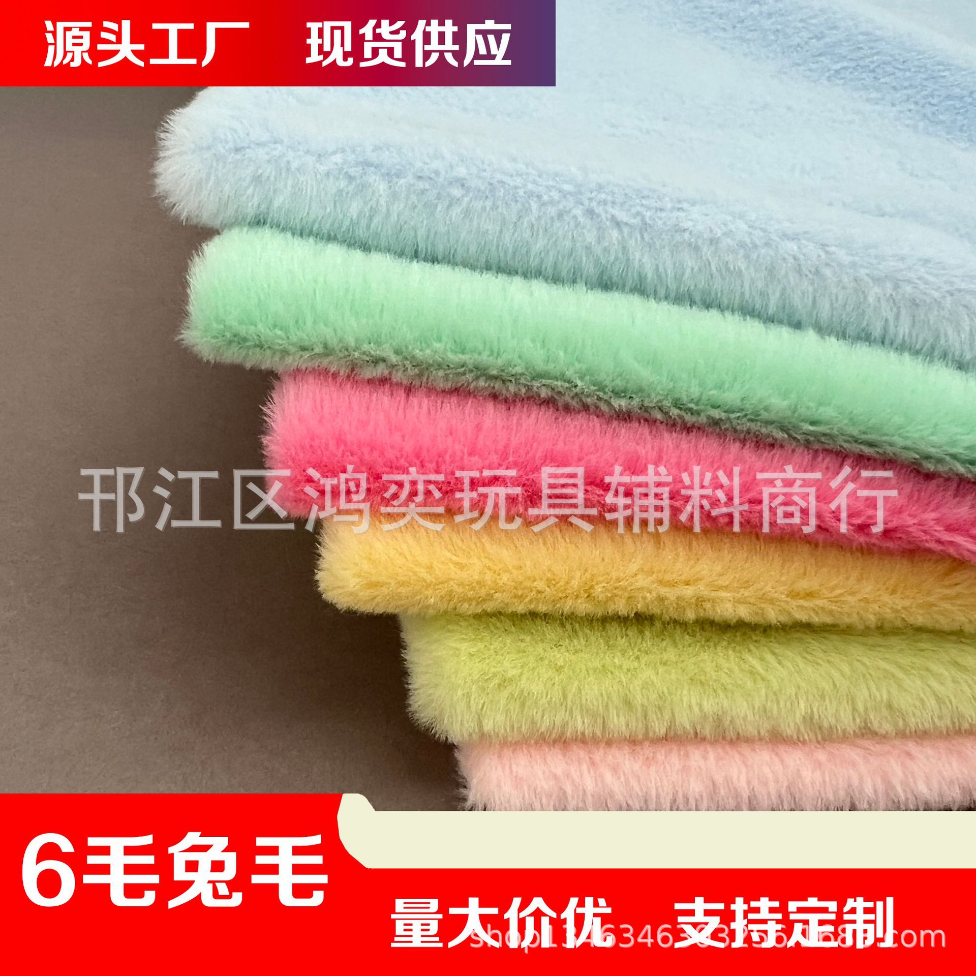 现货6毛480克兔毛面料 仿兔毛绒布 箱包玩具服装玩偶面料兔毛绒布