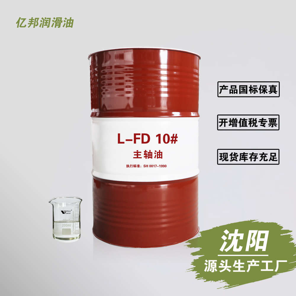 辽宁沈阳L-FD10号主轴油200L磨头油锭子油加工中心CNC油冷切削油