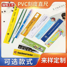 厂家批发创意学生用品刻度尺广告尺子PVC塑料直尺子系列logo