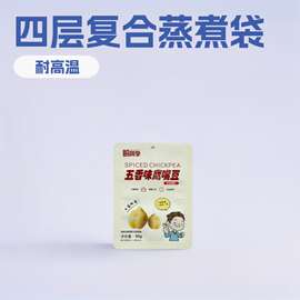 耐高温蒸煮铝箔袋板栗仁灭菌袋定制蒸煮食品袋鹰嘴豆真空蒸煮袋子