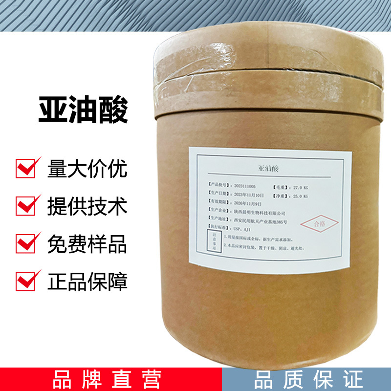 亚油酸CAS：60-33-3食品用亚油酸乙酯 营养强化剂现货供应