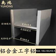 H���X100x100x6mm�����X�Ͻ����ƴ���b��l�������X��܉�Ͳ�