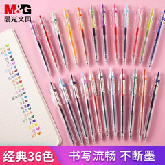 朝光本味36色中性筆ノート手帳事務用押し式炭素水筆速乾AGPH5603