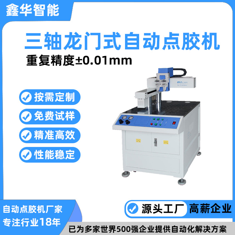 龙门式车灯封装灌胶机鑫华智能汽车配件非标自动点胶机电子器件