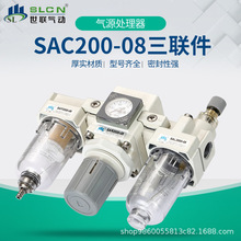 精品 SMC型SAC2000-08 SAC5000-25D三联件 调压过滤器 气源处理器