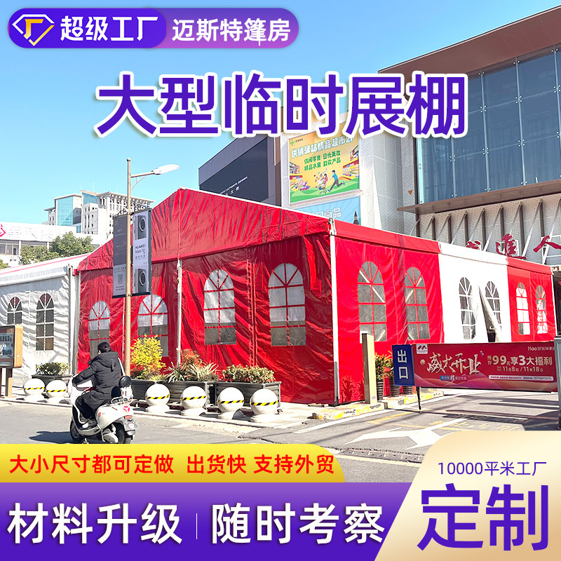 拼接式帐篷环保展会抗风雨商品展览特卖展示移动棚房户外活动展篷