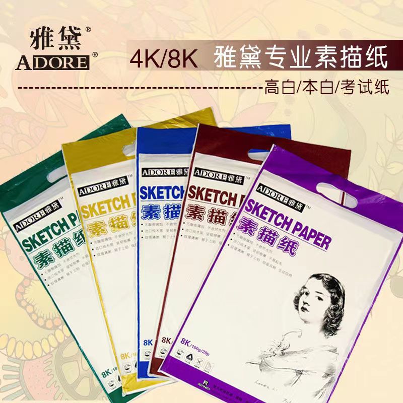 清仓处理老包装美术专业素描纸绘画纸4K8K彩铅设计专用纸考试纸