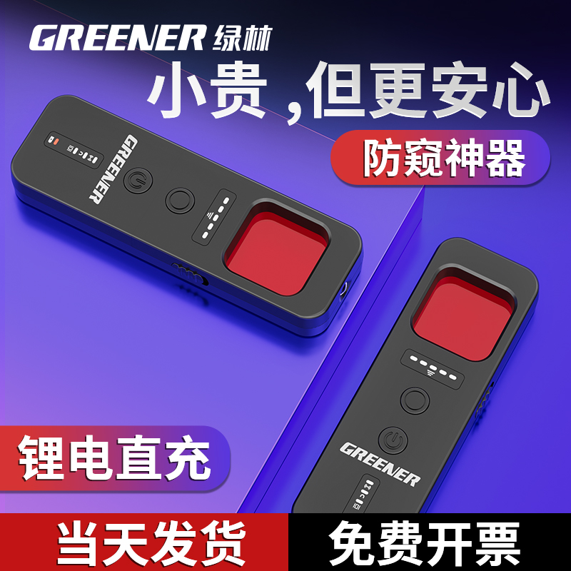 摄像头智能探测仪器酒店防偷摄防窥防偷拍监听红外线检测