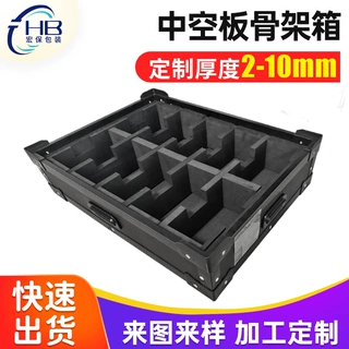 定制黑色中空板箱 防静电零件运输骨架箱 减震珍珠棉内衬周转箱