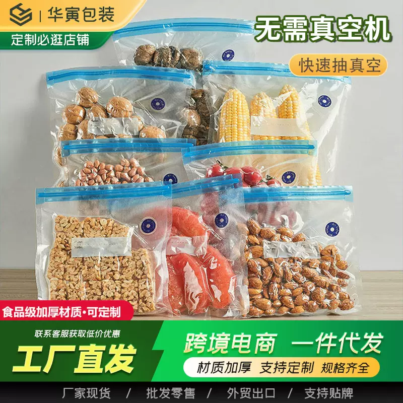 华寅食品真空压缩袋纹路真空袋真空密封抽气袋熟食保鲜袋包装袋